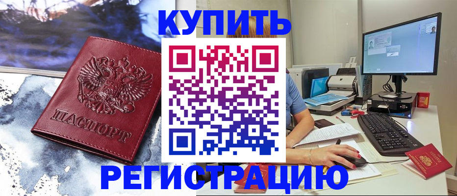 временная регистрация для всех в Гремячинске